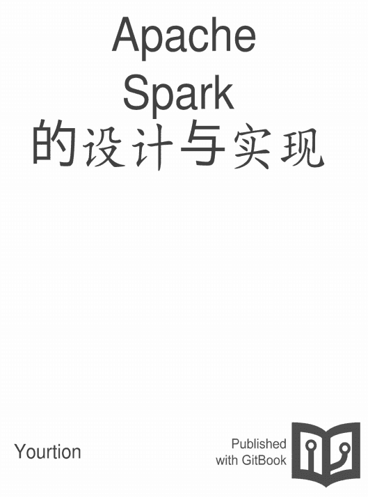 Apache Spark的设计与实现 中文_数据结构教程