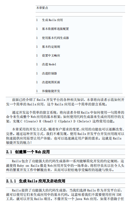 Rails中文教程 PDF_数据结构教程