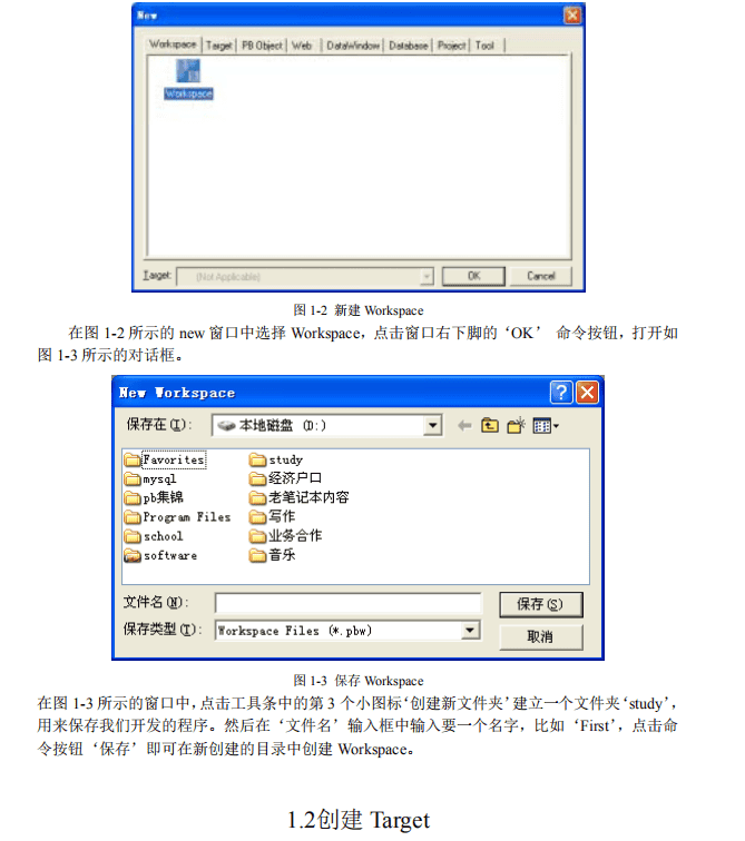 powerbuild9.0 入门教程 中文PDF_数据结构教程