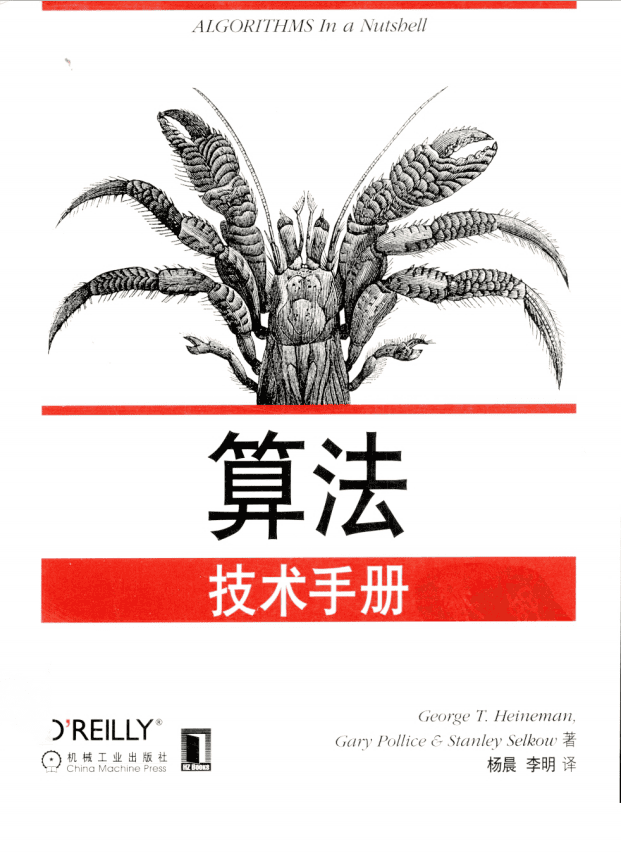 算法技术手册_数据结构教程