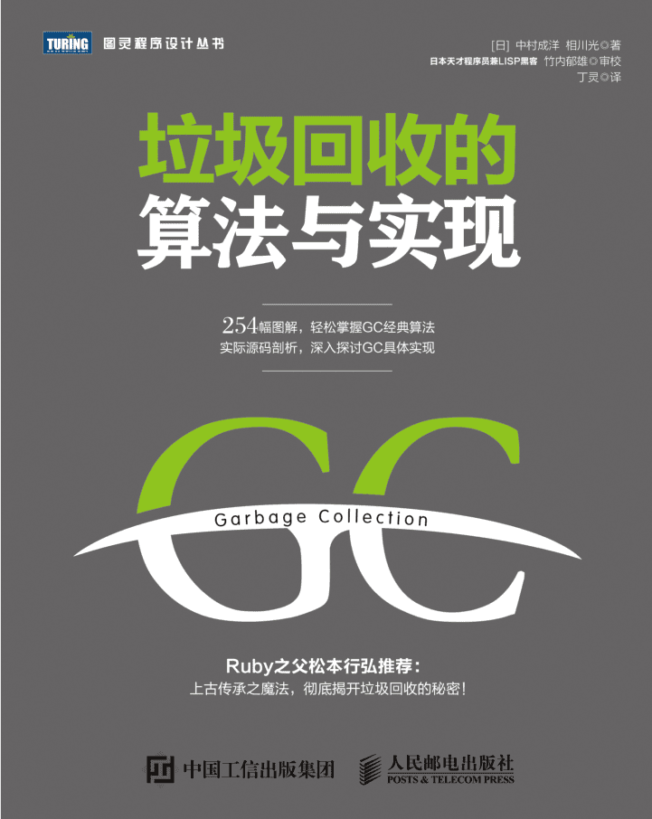垃圾回收的算法与实现_数据结构教程