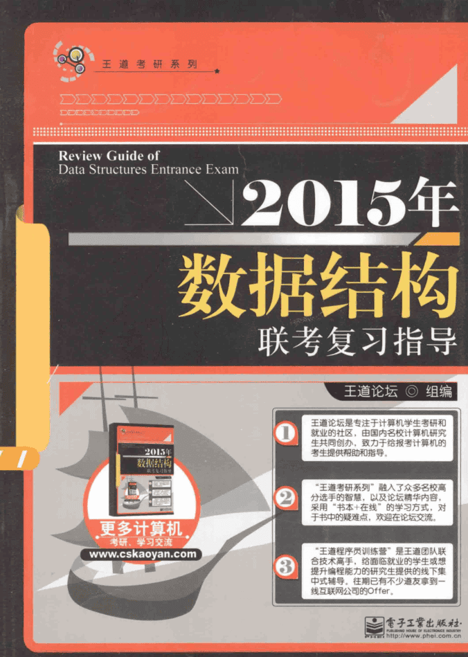 2015年数据结构联考复习指导_数据结构教程