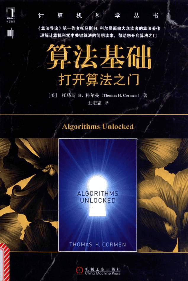 算法基础.打开算法之门_数据结构教程