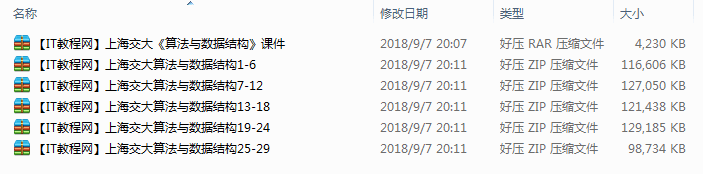 上海交大《算法与数据结构》课程视频（29节附课件）_数据结构教程