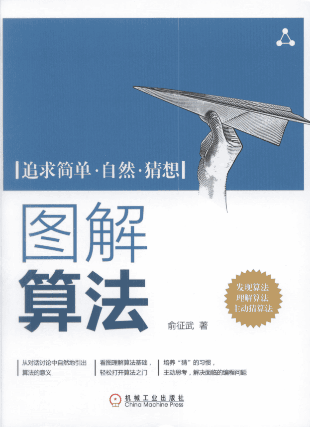 图解算法_数据结构教程