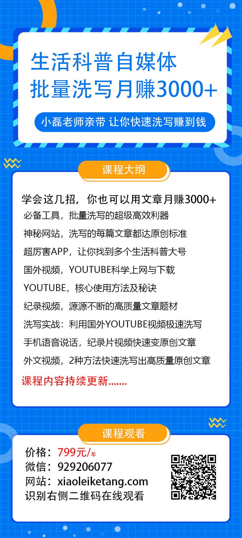 生活科普自媒体批量洗写月赚3000+_新媒体运营教程