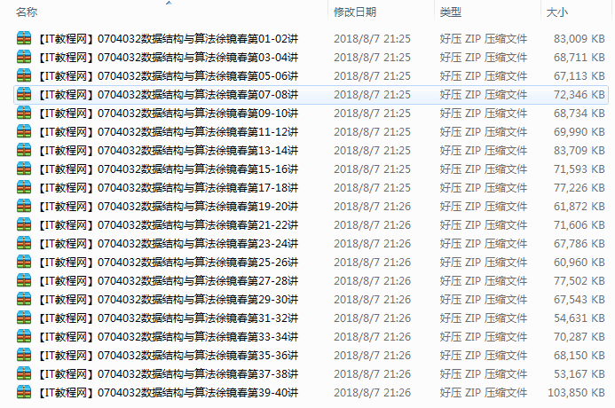 浙江大学教学视频：数据结构与算法—徐镜春【共40讲】_数据结构教程