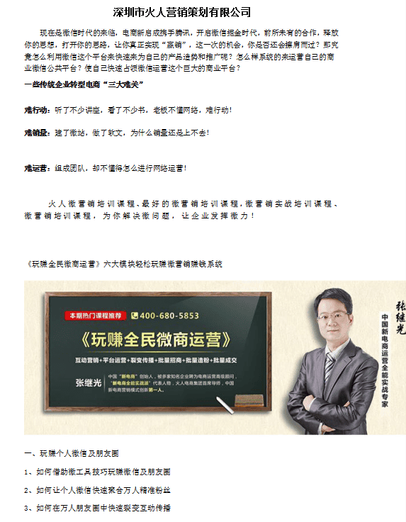 企业如何快速建设自己的微商平台_新媒体运营教程
