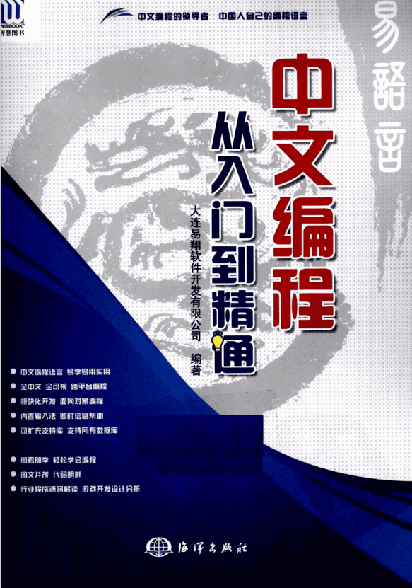 易语言中文编程·从入门到精通 PDF_易语言教程