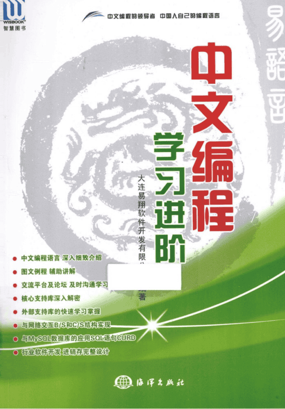 易语言 中文编程：学习进阶 中文pdf_易语言教程