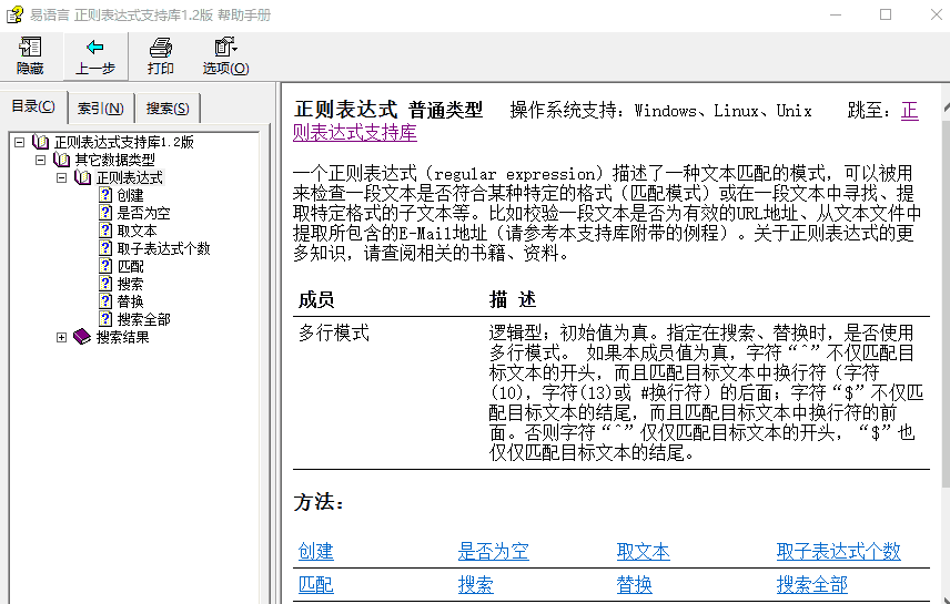 易语言 正则表达式支持库 1.2版_易语言教程