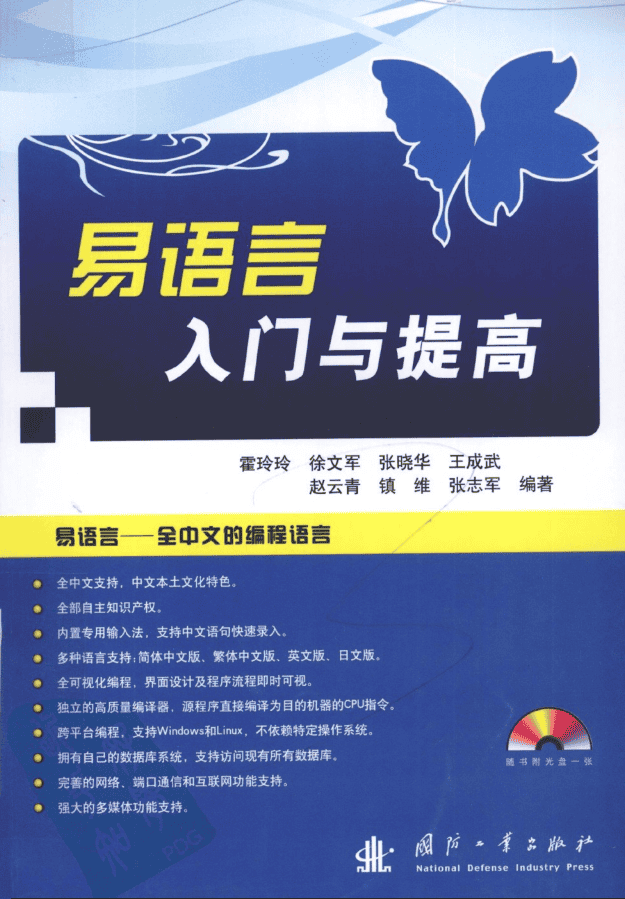 易语言入门与提高（全中文编程的语言）_易语言教程