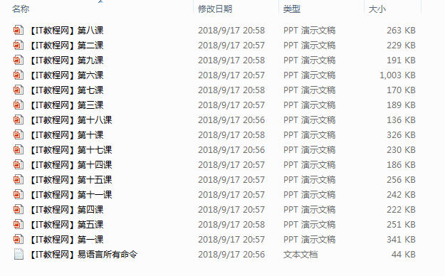 易语言入门课程配套PPT讲义大全_易语言教程