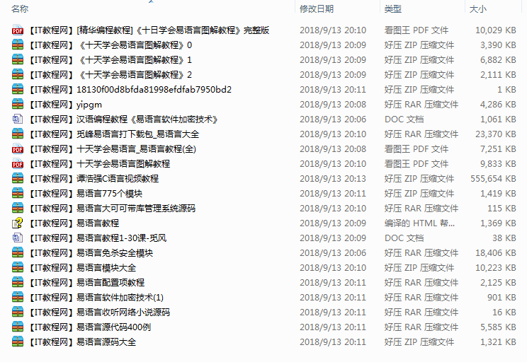 易语言学习资料合集_易语言教程