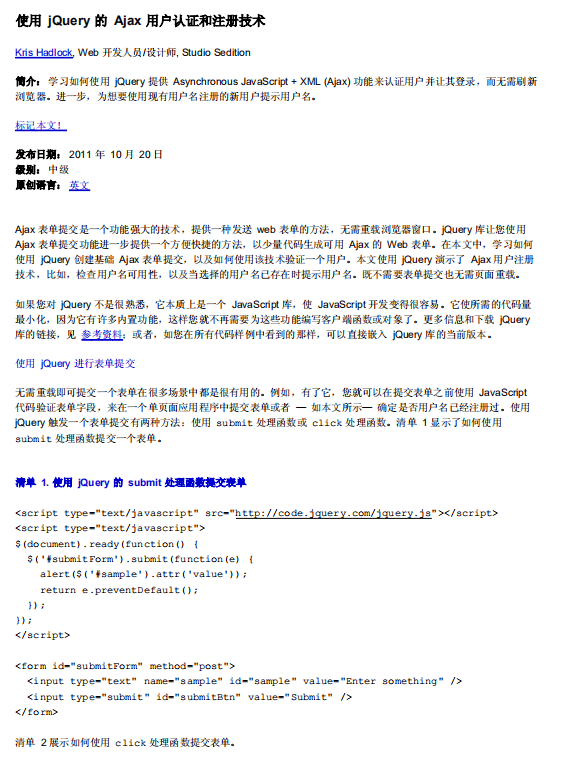 使用jQuery的Ajax用户认证和注册技术 中文PDF_服务器教程