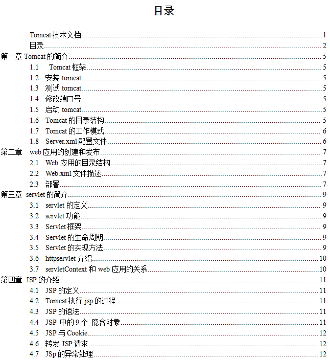 tomcat技术文档 中文_服务器教程