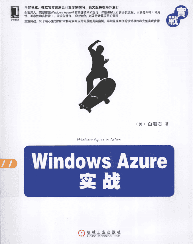 Windows Azure实战 完整pdf_服务器教程