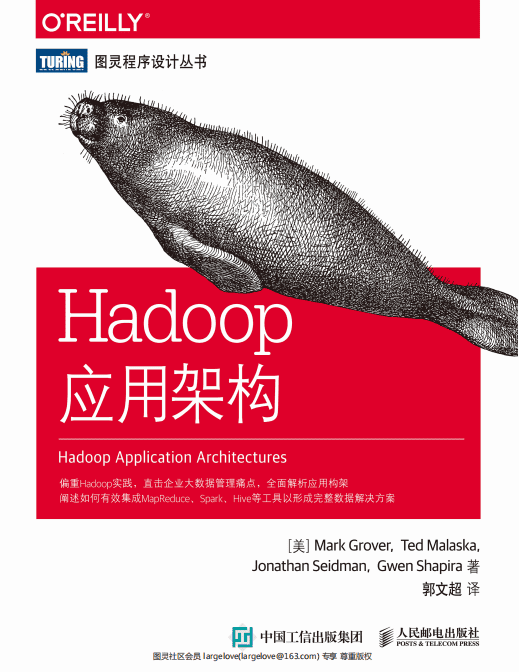 Hadoop应用架构 完整_服务器教程