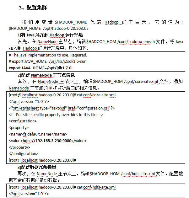 云计算Hadoop：快速部署Hadoop集群 中文_服务器教程