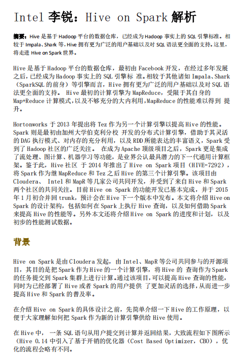 Hive on Spark解析 中文_服务器教程