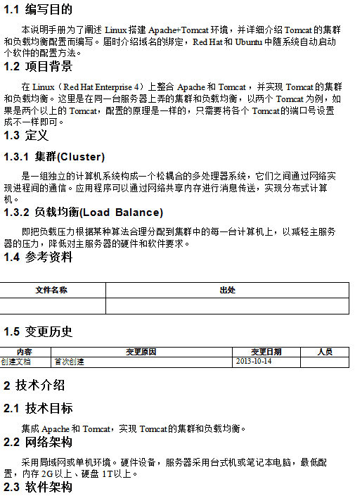 Linux搭建Apache+Tomcat环境 使用手册 中文_服务器教程