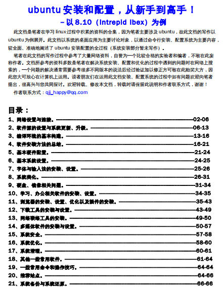 ubuntu安装和配置 从新手到高手 中文_服务器教程