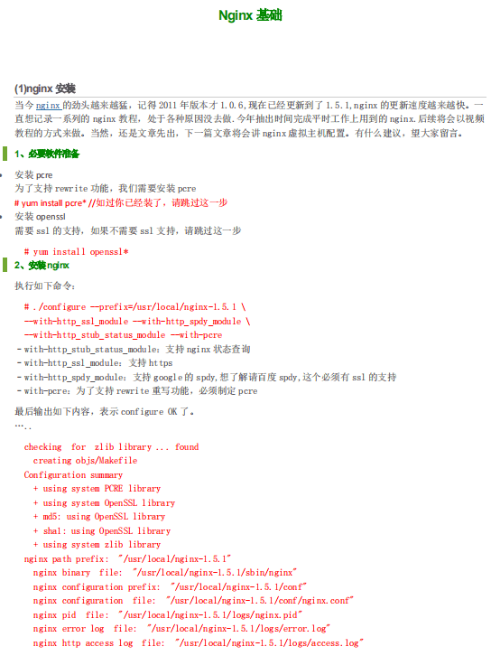 Nginx 教程从入门到精通 中文PDF_服务器教程