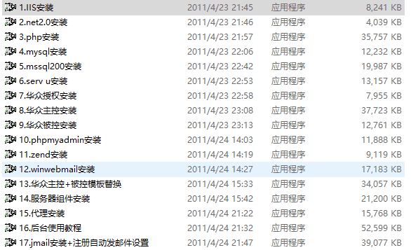 华众虚拟主机管理系统安装教程_服务器教程