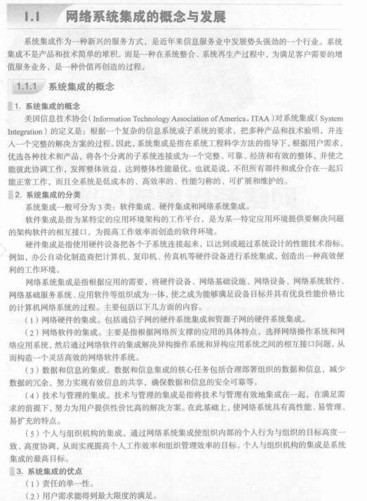 网络综合布线系统与施工技术PDF_服务器教程