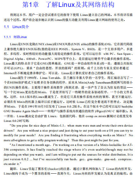 Linux网站建设和维护全攻略PDF_服务器教程