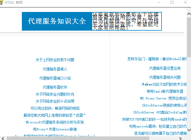 代理服务器知识大全CHM_服务器教程