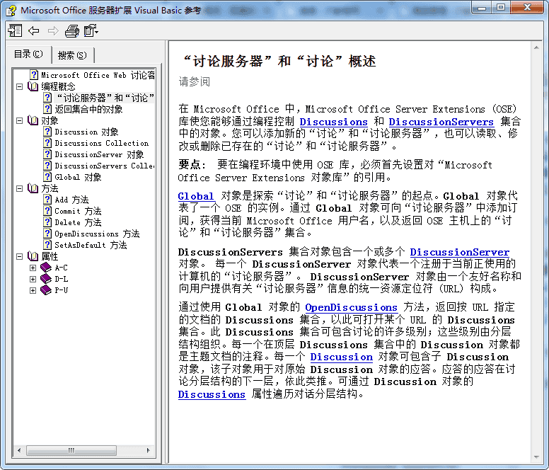 Microsoft Office Web讨论客户端对象 CHM格式_服务器教程