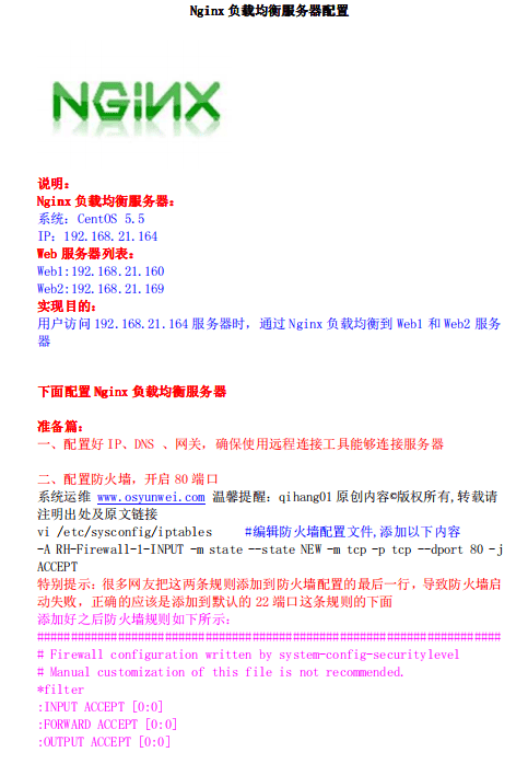 Nginx负载均衡服务器配置_服务器教程
