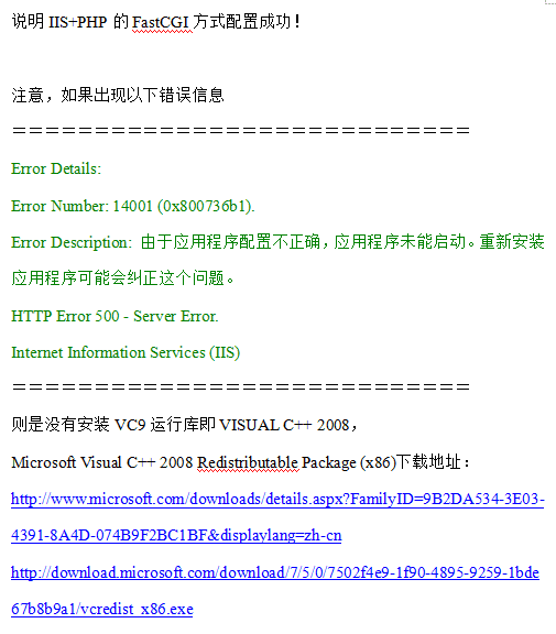精品IIS+FastCGI+PHP5.3+MySQL5.1+Gzip配置教程_服务器教程