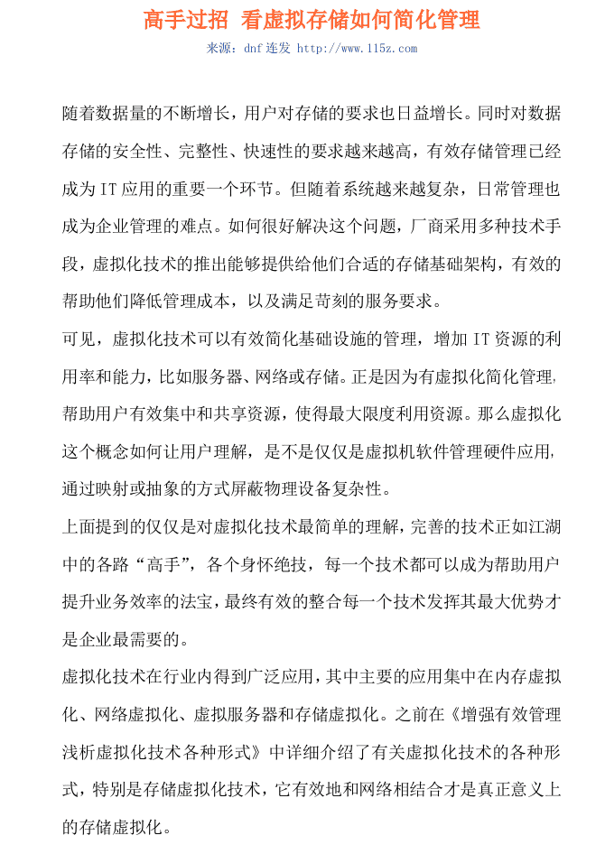 高手过招_看虚拟存储如何简化管理_服务器教程