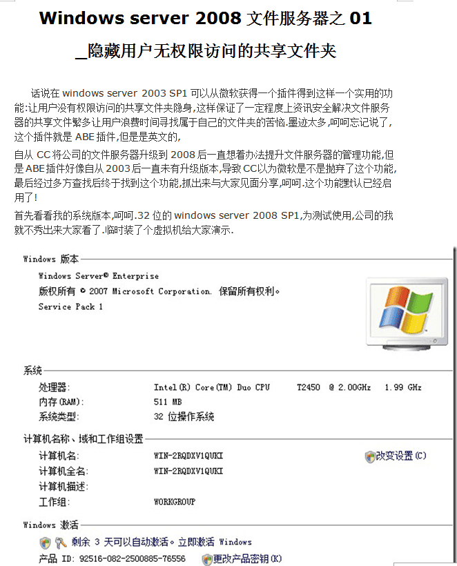 隐藏用户无权限访问的共享文件夹_服务器教程