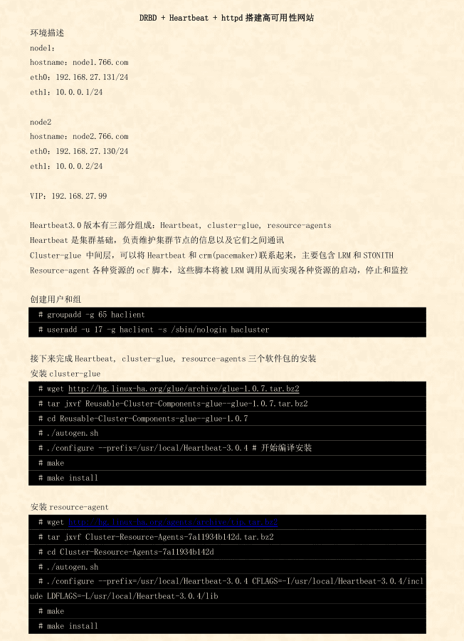 DRBR+Heartbeat+httpd搭建高可用性网站_服务器教程