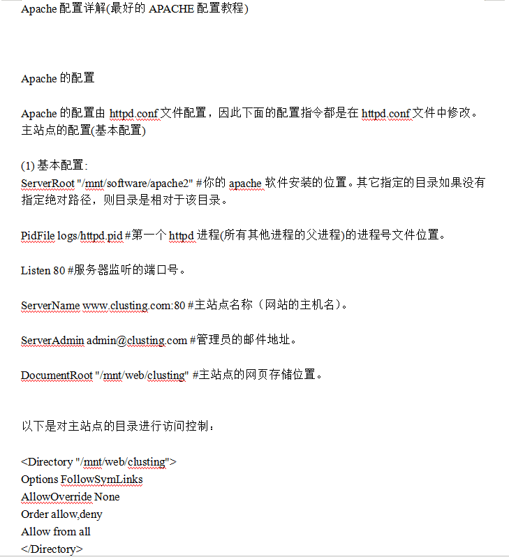 Apache配置详解（最好的APACHE配置教程）_服务器教程