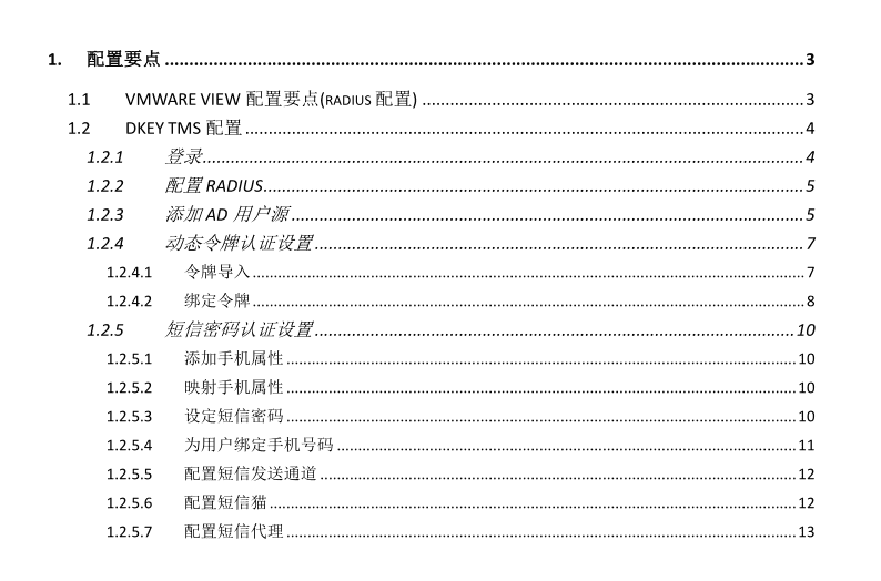 Vmware View集成DKEY双因子认证配置_服务器教程