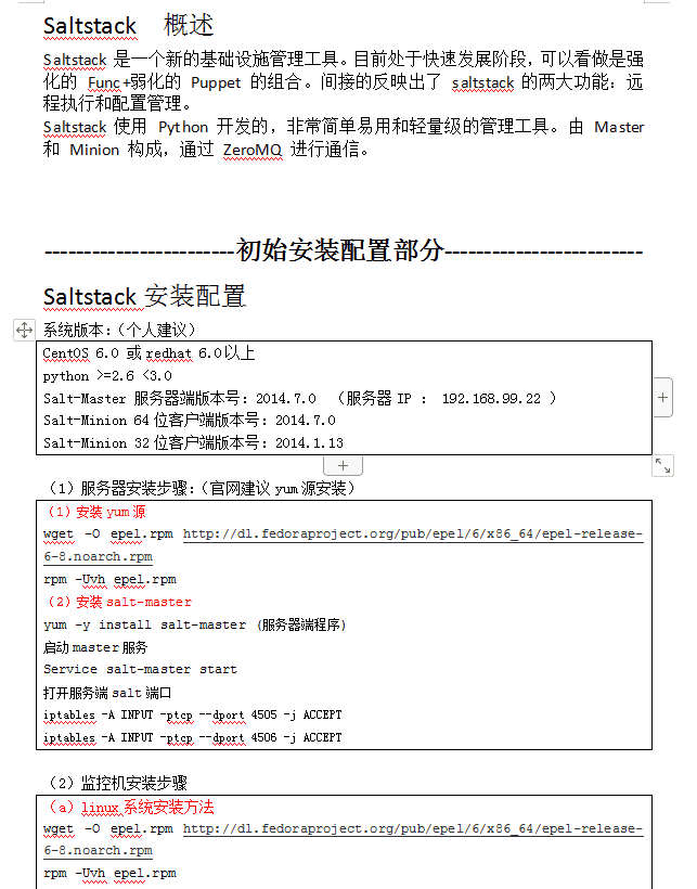 salt使用_服务器教程