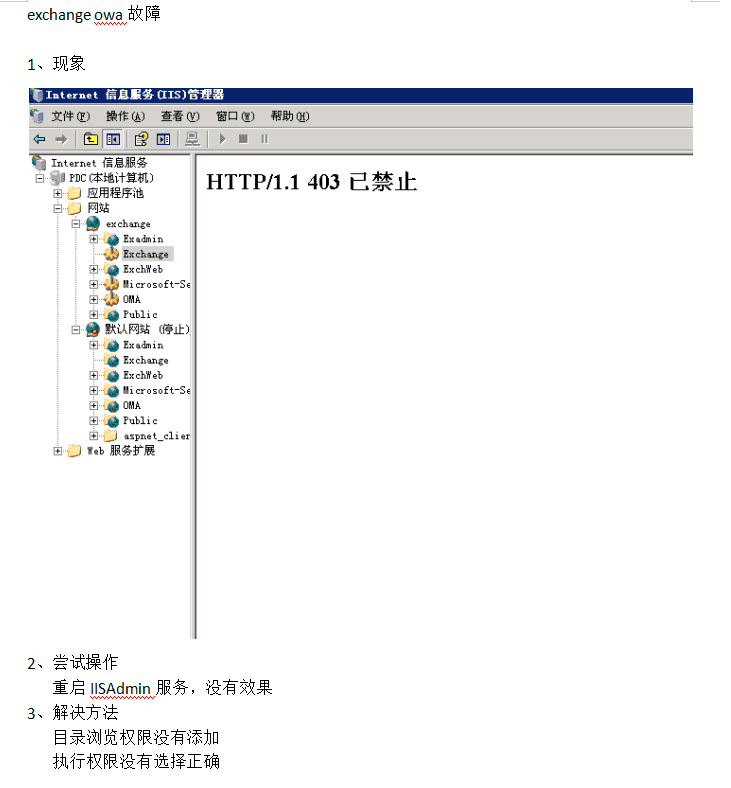 exchange owa故障排除_服务器教程
