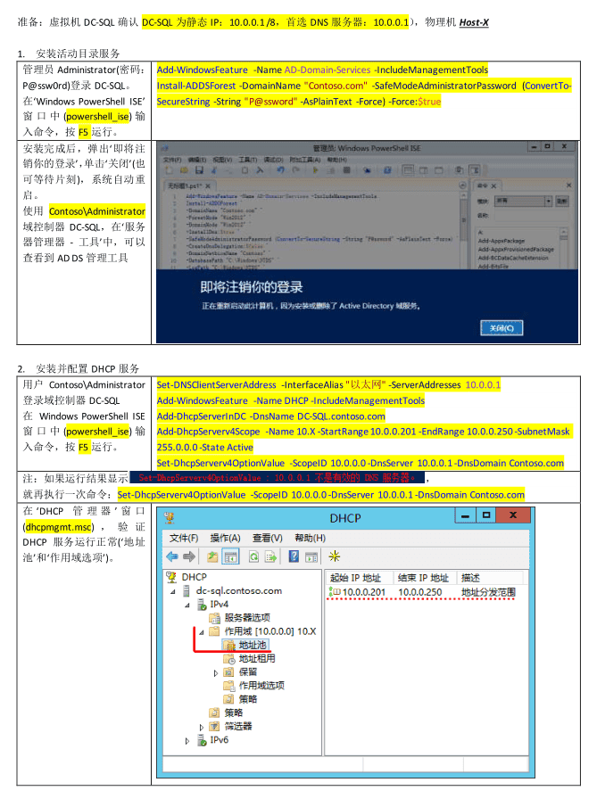 SystemCenter安装基础服务（一）_服务器教程