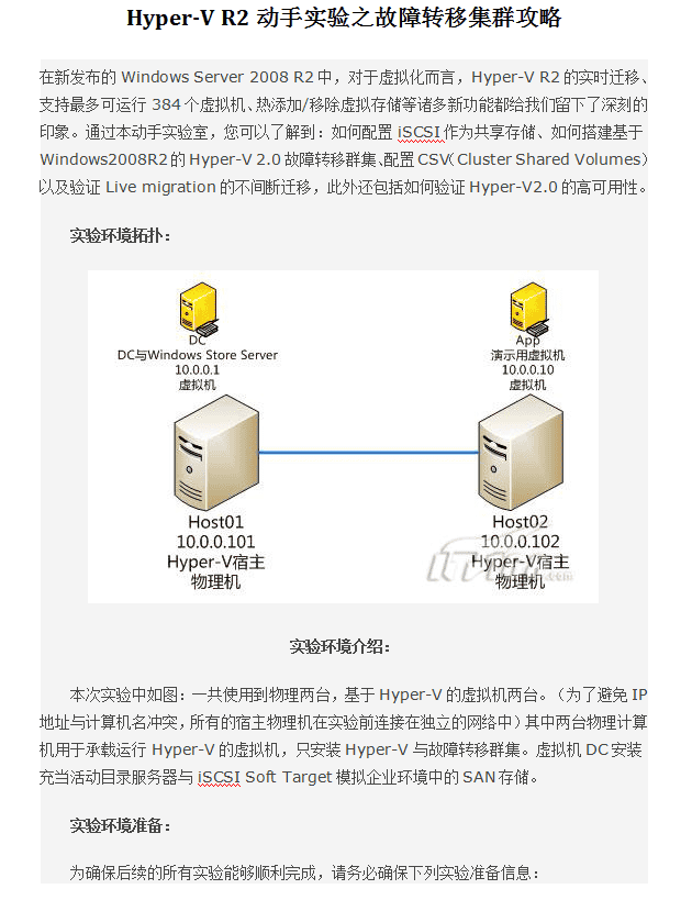 Hyper-V_R2动手实验之故障转移集群攻略_服务器教程