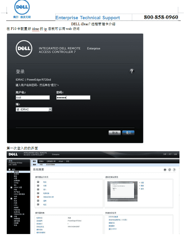 DELL iDrac远程管理卡配置文档_服务器教程