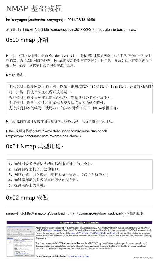 NMAP 基础教程_服务器教程