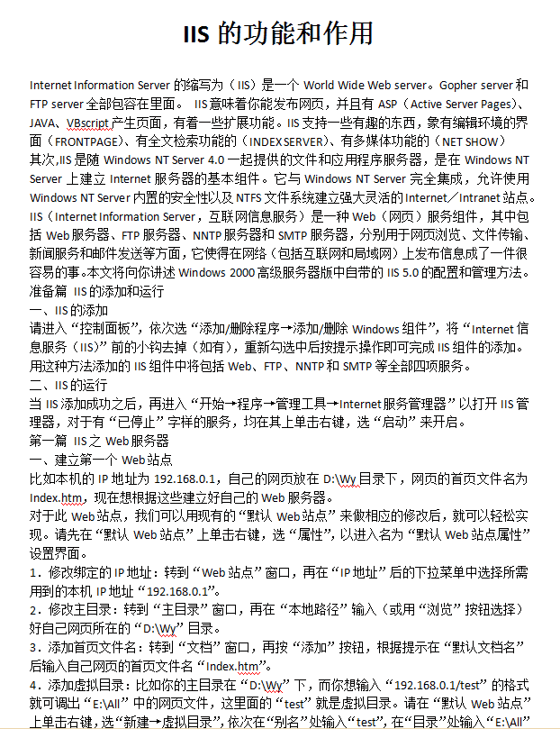 IIS的功能和作用_服务器教程