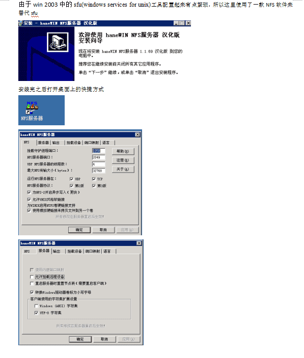 win 2003 配置haneWIN NFS_服务器教程
