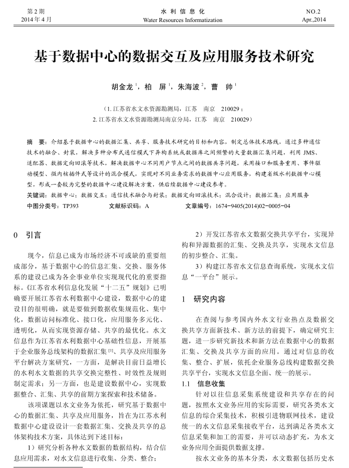 基于数据中心的数据交互及应用服务技术研究_服务器教程