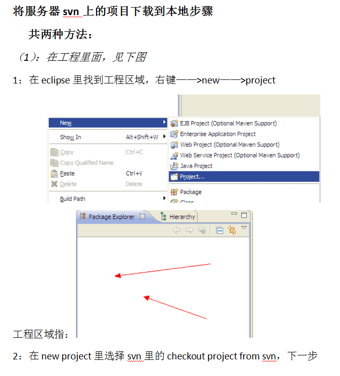 服务器svn上的项目下载到eclipse_服务器教程