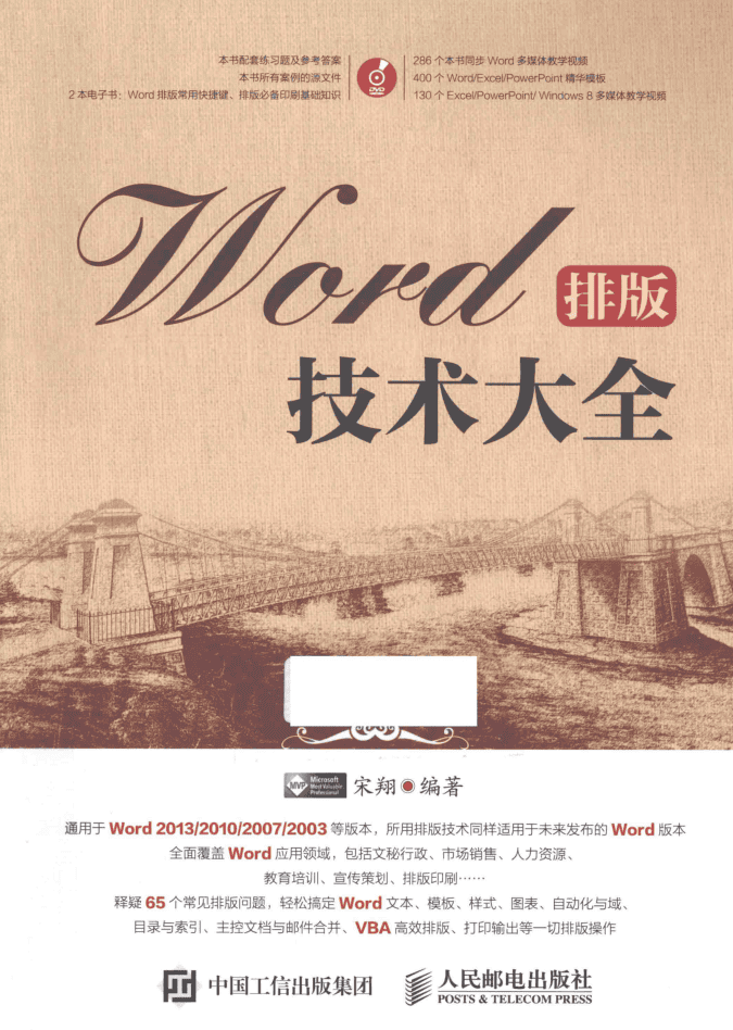 Word排版技术大全_电脑办公教程